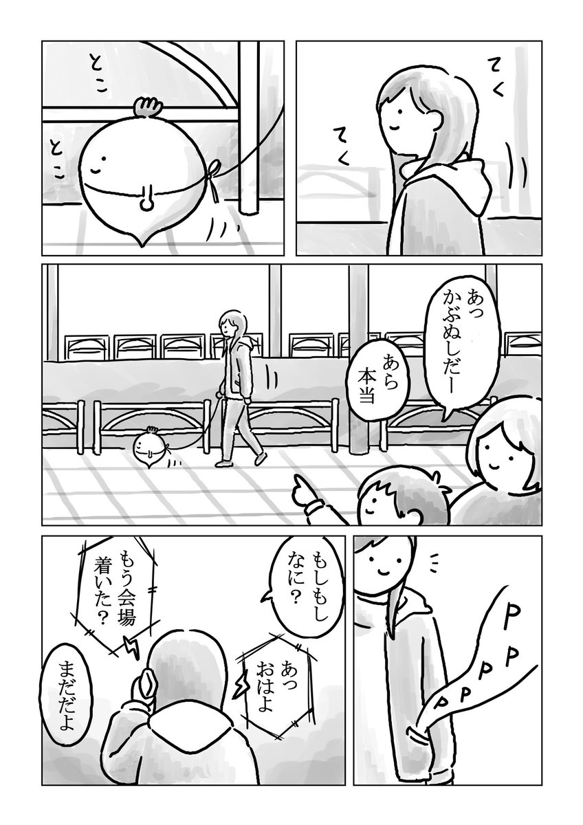 かぶぬし が かぶぬし総会にいく漫画
(1/4) 