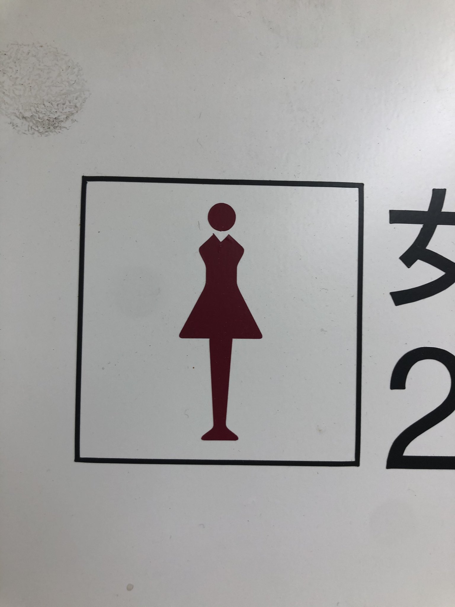トイレマーク同好会 トイレ トイレマーク デザイン 足首足の甲がある 女性の首まわり T Co Kauhb9pygk Twitter