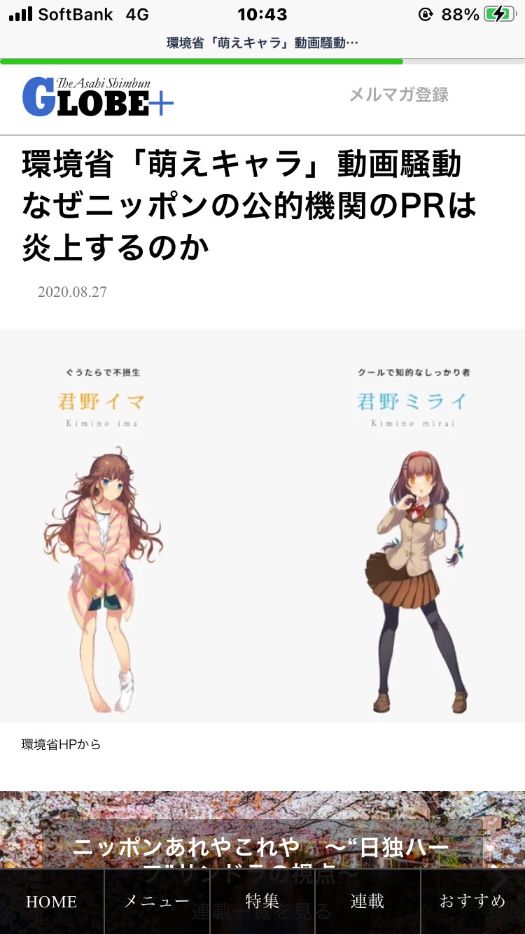 アルジャーヒス 外務省と鷹の爪団コラボ 許される 環境省と萌えキャラコラボ 許されない Qなんで アルジャーヒス 外務省と鷹の爪団コラボ 許される 環境省と萌えキャラコラボ 許されない Qなんで