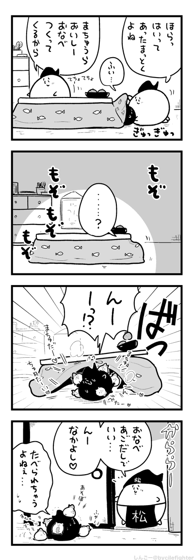 こたつであったまるだーくまちゅうら 