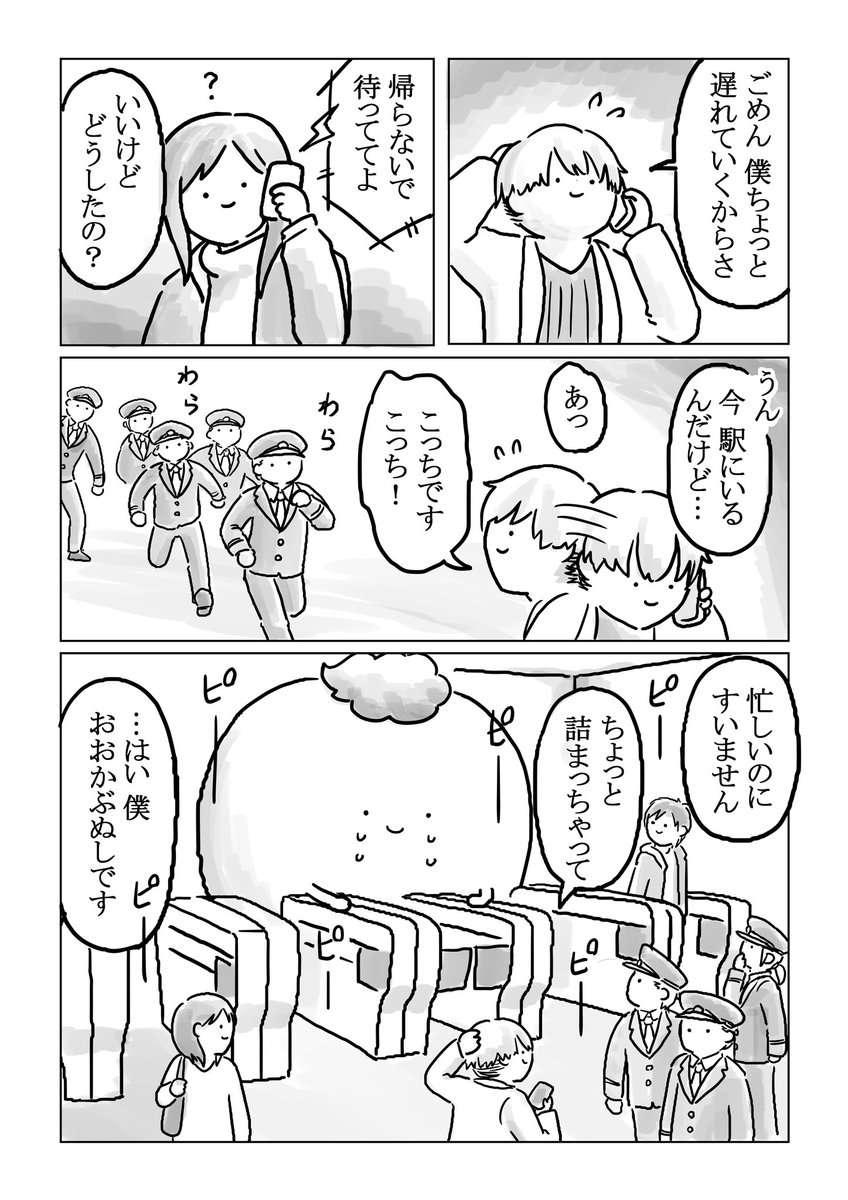 かぶぬし が かぶぬし総会にいく漫画
(2/4) 