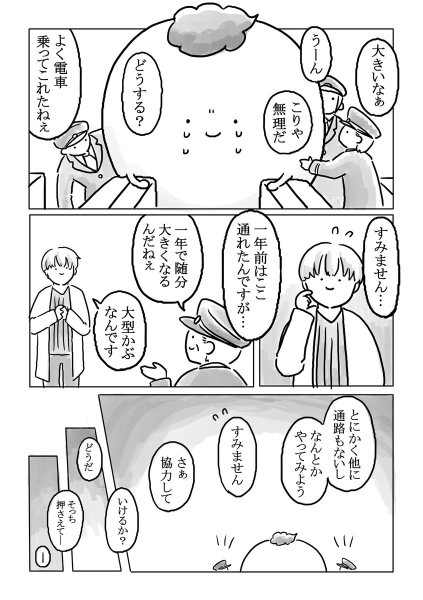 かぶぬし が かぶぬし総会にいく漫画
(2/4) 