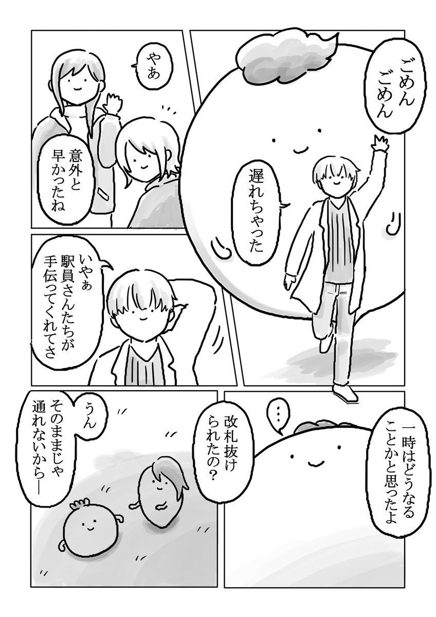 かぶぬし が かぶぬし総会にいく漫画
(3/4) 