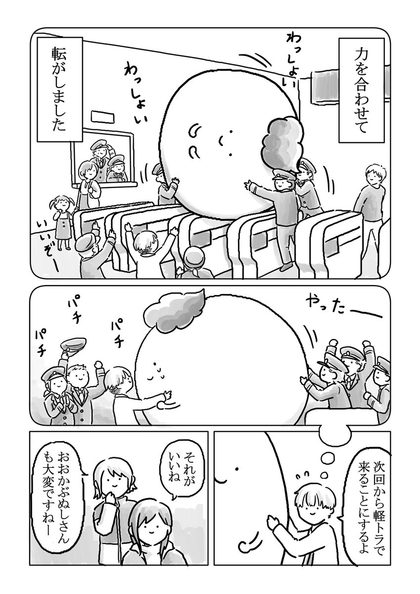 かぶぬし が かぶぬし総会にいく漫画
(3/4) 