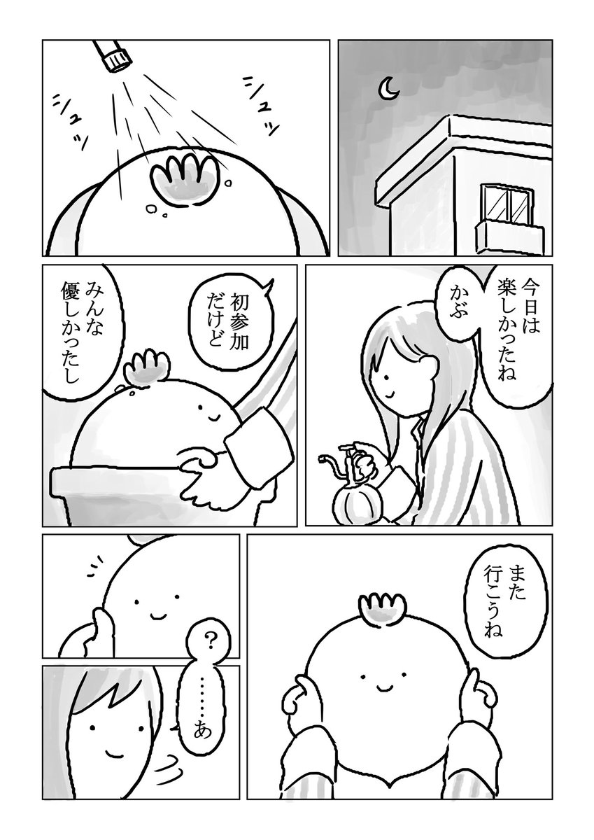 かぶぬし が かぶぬし総会にいく漫画
(3/4) 