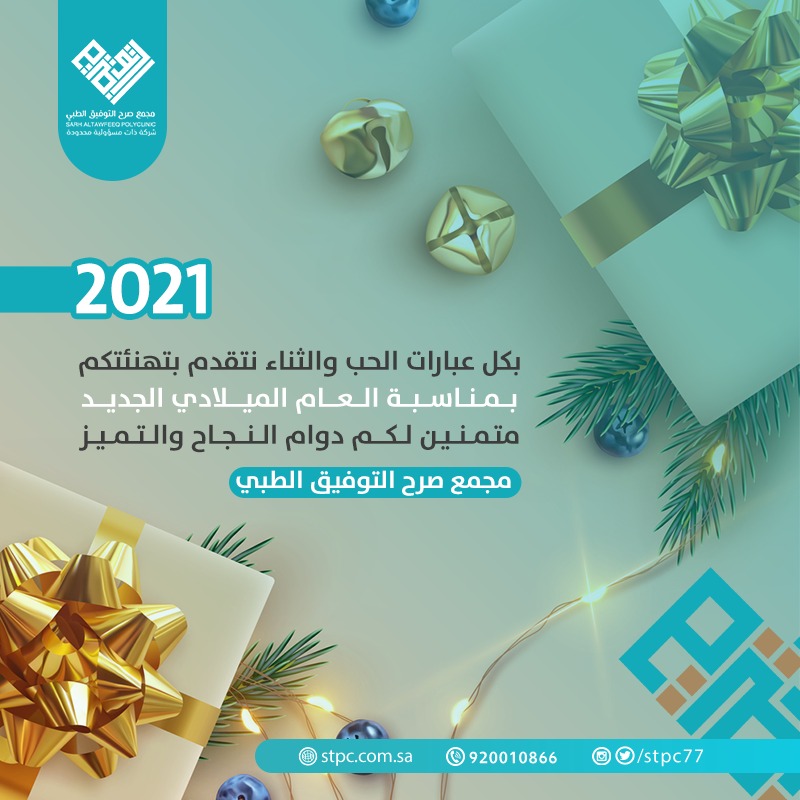 مجمع صرح التوفيق الطبي Altawfeeq Polyclinic Stpc77 Twitter