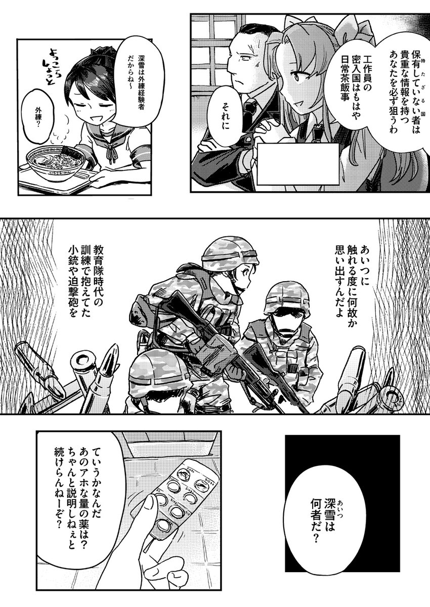 【WEB再録】深雪ベータ【艦これ80P漫画】
艦娘黎明期、深雪が参加する民間研修で起こったある事件を描くシリアス長編漫画を全編公開いたします。人間と艦娘の間に生じた仁愛の果てにあるものとは…https://t.co/Fkmxv5Nhdd 