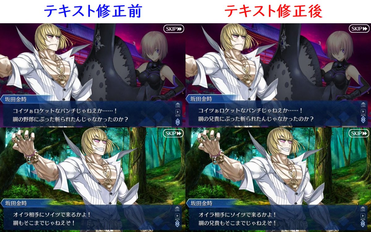 Fgo イベントで坂田金時が渡辺綱に対して 綱の野郎 と呼び捨てだったのが兄貴呼びに修正された模様