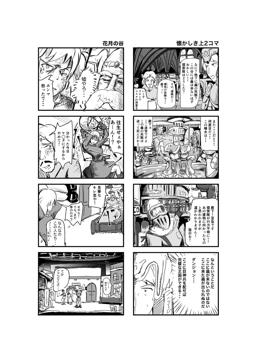 【4コマ】もし風の谷の近くに関西の谷があったら #漫画 #風の谷のナウシカ #ギャグ漫画 #大阪 #関西 https://t.co/6fCpwPIvx0 