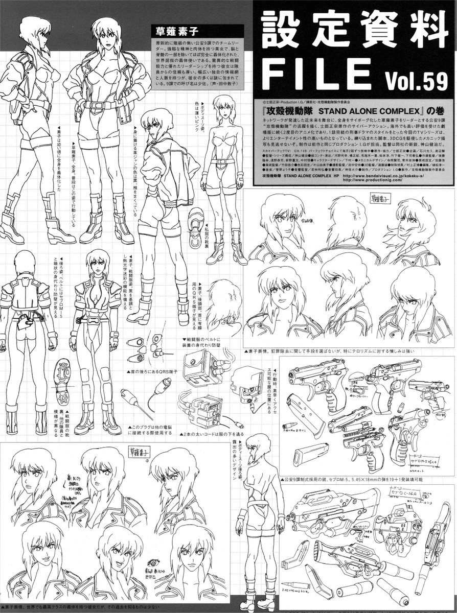 _animarchive's tweet image. Ghost in the Shell: Stand Alone Complex / Animage magazine (04/2003) animarchive.tumblr.com/post/639112791…