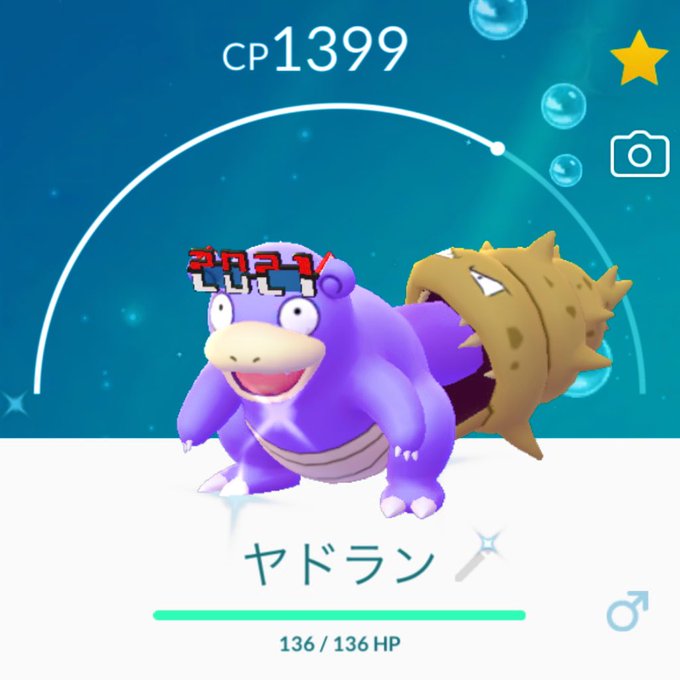 ポケモンgoで ヤドラン が話題に ポケgo トレンディソーシャルゲームス