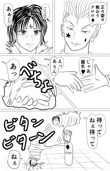 ハンターハンター再開してほしい気持ちから生まれたマンガ #漫画が読めるハッシュタグ 
