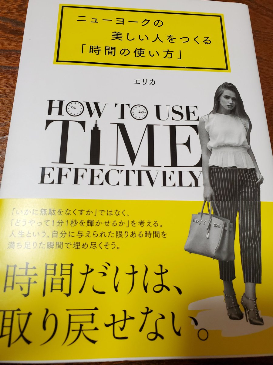 ニューヨークの美しい人をつくる時間の使い方