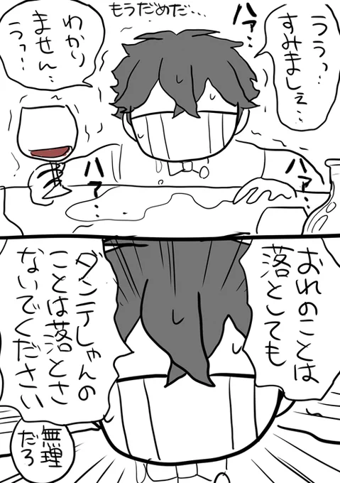 ワイン問題に当たってしまったディミ 