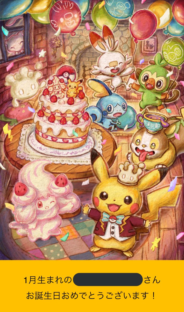 わくわくおたんじょうび