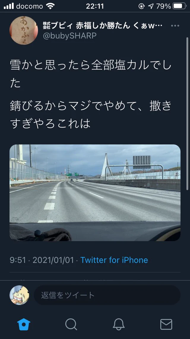 意味を理解していない？塩カルが路面に撒かれていることに文句を言う人たちwww