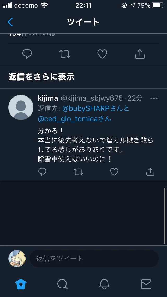意味を理解していない？塩カルが路面に撒かれていることに文句を言う人たちwww