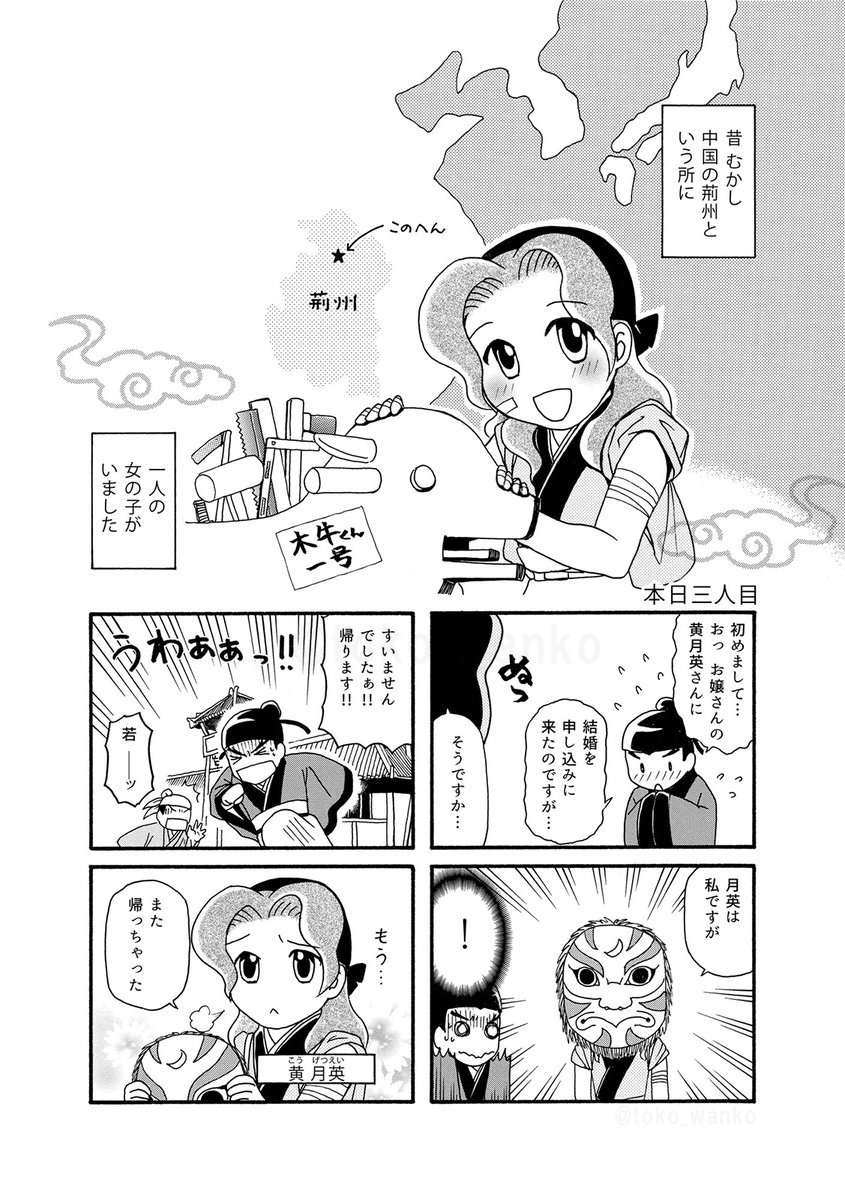 杜康潤 孔明のヨメ 13巻11 5発売 Toko Wanko さんの漫画 48作目 ツイコミ 仮