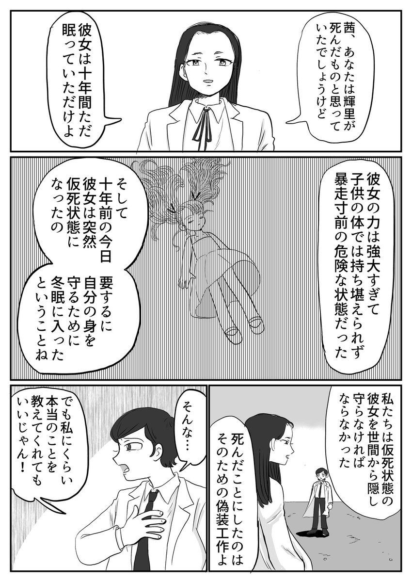 エスパー少女が花嫁を奪いにくる話⑧
#創作百合 