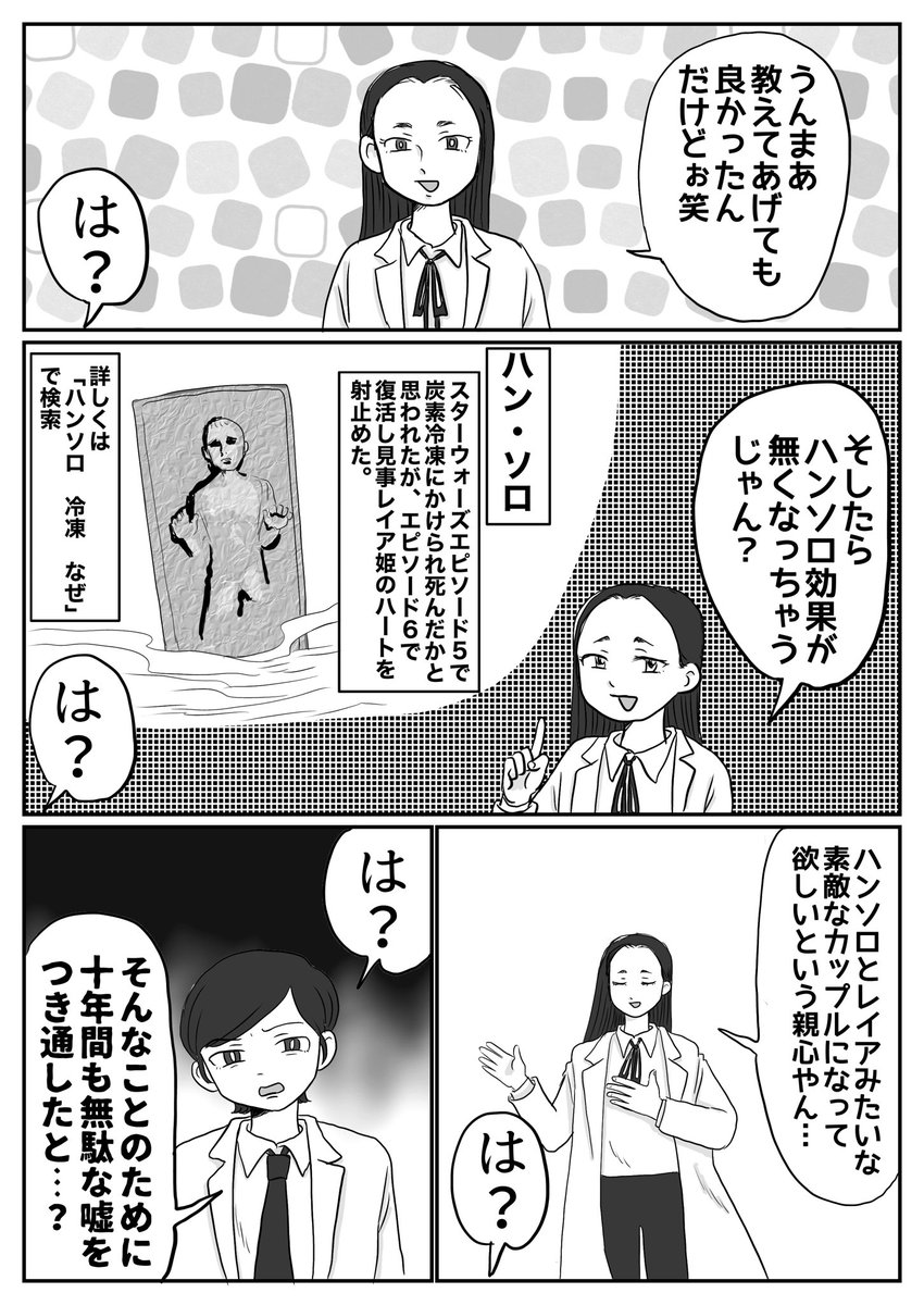 エスパー少女が花嫁を奪いにくる話⑧
#創作百合 