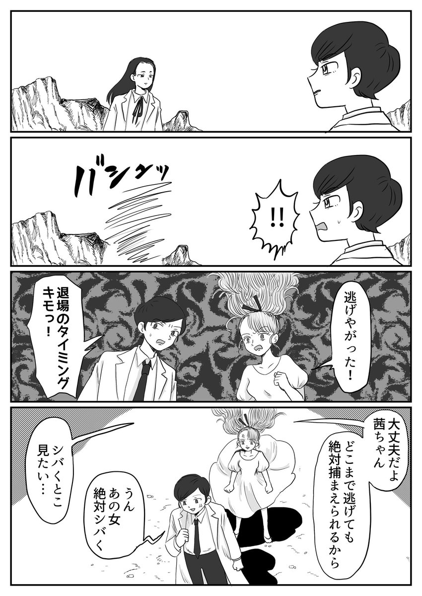 エスパー少女が花嫁を奪いにくる話⑧
#創作百合 