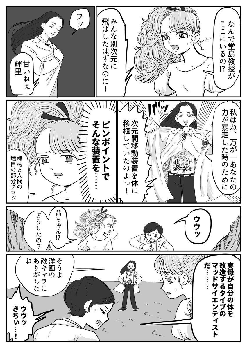 エスパー少女が花嫁を奪いにくる話⑧
#創作百合 