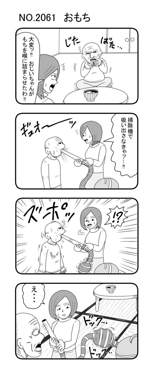 4コマNO.2061
『おもち』

#おぎぬまX4コマ
#おぎぬまX4コマ21th 