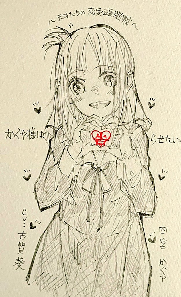 #四宮かぐや生誕祭2021
過去絵だけど?(*'・ω・)
かぐや様!✨おめでとうございます!?✨(*'∀`)? 