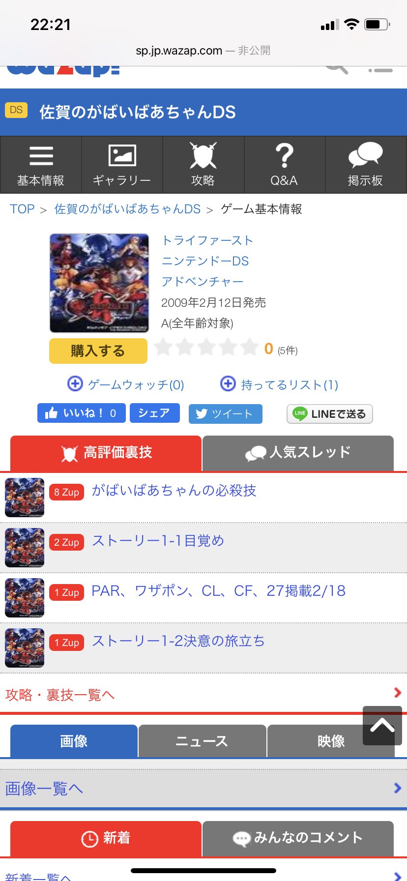 モチモチの木と申します マイナーゲームもワザップに裏技投稿されてるのかなと思って 佐賀のがばいばあちゃんdsの裏ワザ見に行ったけどなんだこれ モチモチの木と申します マイナーゲームもワザップに裏技投稿されてるのかなと思って 佐賀のがばいばあちゃんdsの裏ワザ見に行ったけどなんだこれ