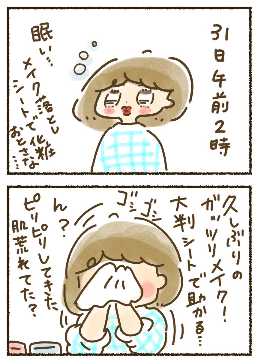 明けましておめでとうございます。
大晦日の深夜の出来事。

#漫画が読めるハッシュタグ #4コマ #コミックエッセイ 