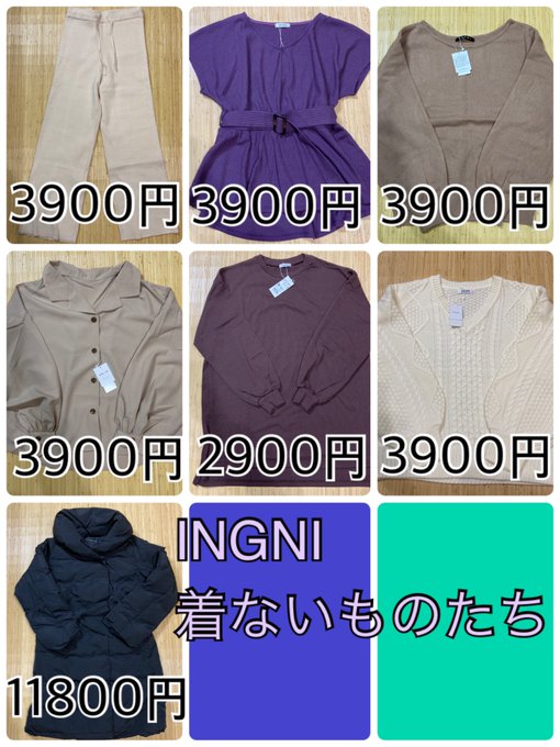 Ingni イング 福袋22店頭予約 店頭販売ある 中身ネタバレも Shuhumika