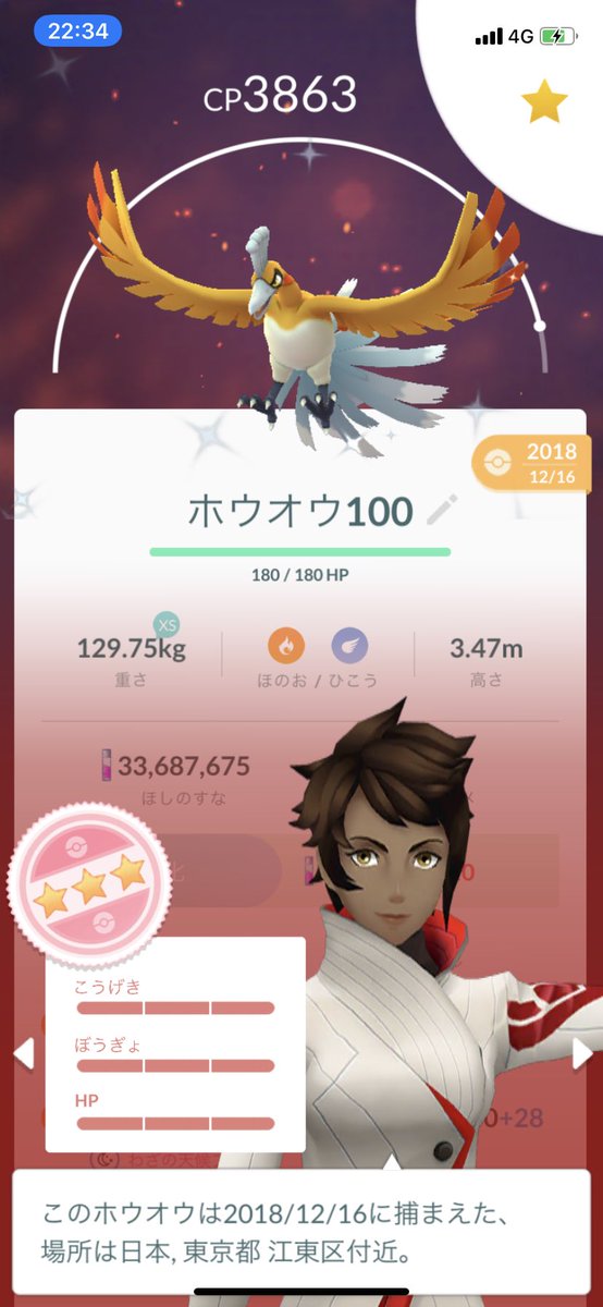 ソラ ポケモンgo東京 このホウオウをフル強化したいので明日から頑張ります オンライン時はご招待よろしくお願いします やきつくすで強くなったし これから専用技もきて Xlあめも実装されたのでこれからがスタートという気持ちで頑張ります