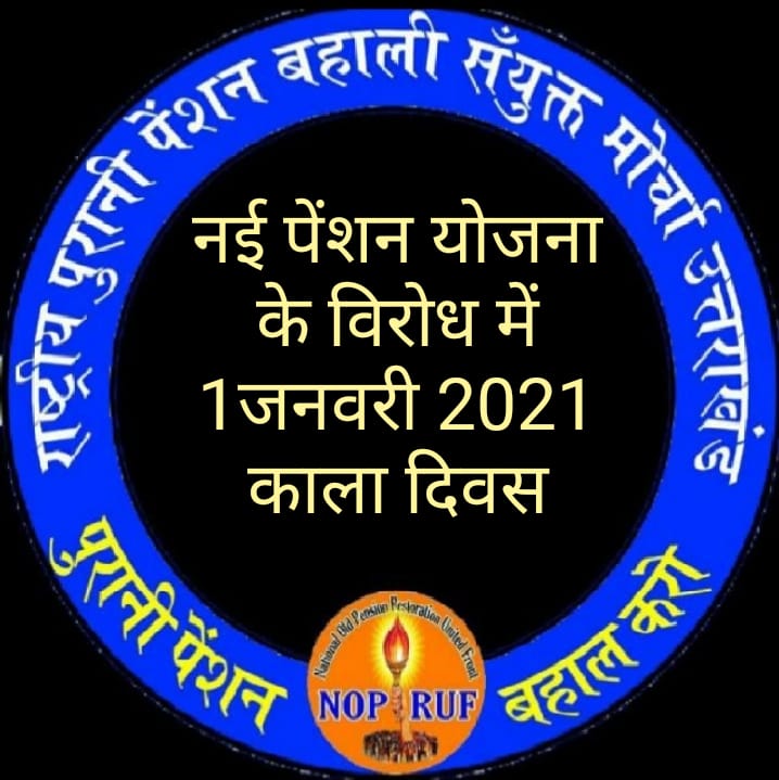 NeiteshS's tweet photo. #ops2021
#ops
@old_pension 
@NeiteshS 
@Pradeep67813119 
@vijaykbandhu 
@ZeeNews 
@AzadSir7 
@JadliAnup https://t.co/hEpXDcakWD