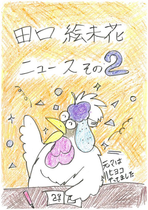 田口絵未花のtwitterイラスト検索結果 田口絵未花のtwitterイラスト検索結果