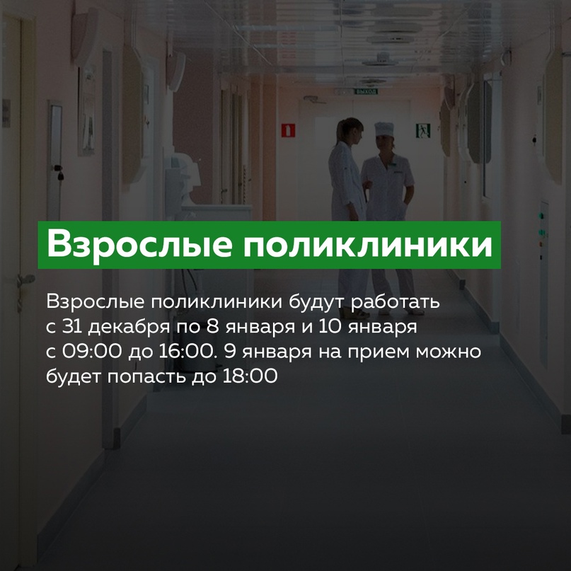 Как работают поликлиники 3 июля. Как работают поликлиники 3 июля
