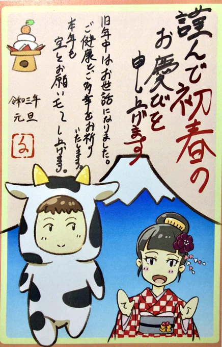 あけましておめでとうございます㊗️✨

昨年はありがとうございました!
去年から始めましたが、日々元気をもらえました?

アニメーションの世界に戻ることも考えつつ、
決まりましたらまたご報告をー

本年もどうぞよろしくお願い致しまする!!? 