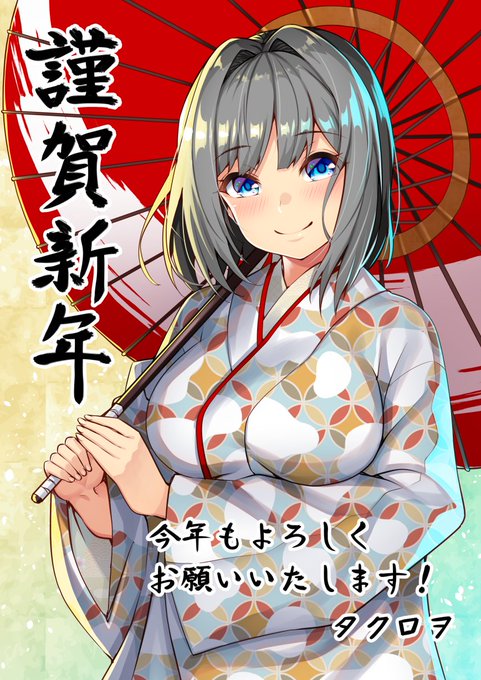 明けましておめでとうございます^^
今年もよろしくお願いします。
Happy New year!!
#謹賀新年 #オリジナル 