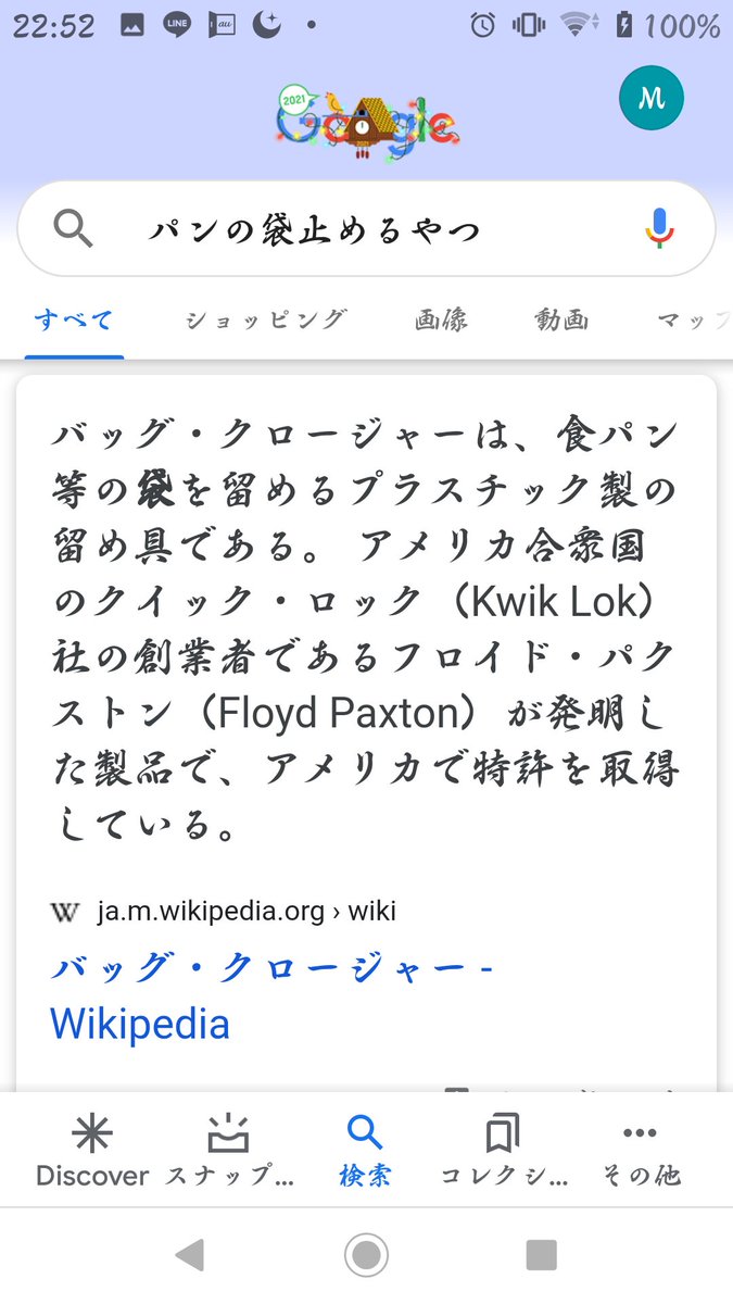 ミルクボーイ Twitter急上昇ワード 21 01 01
