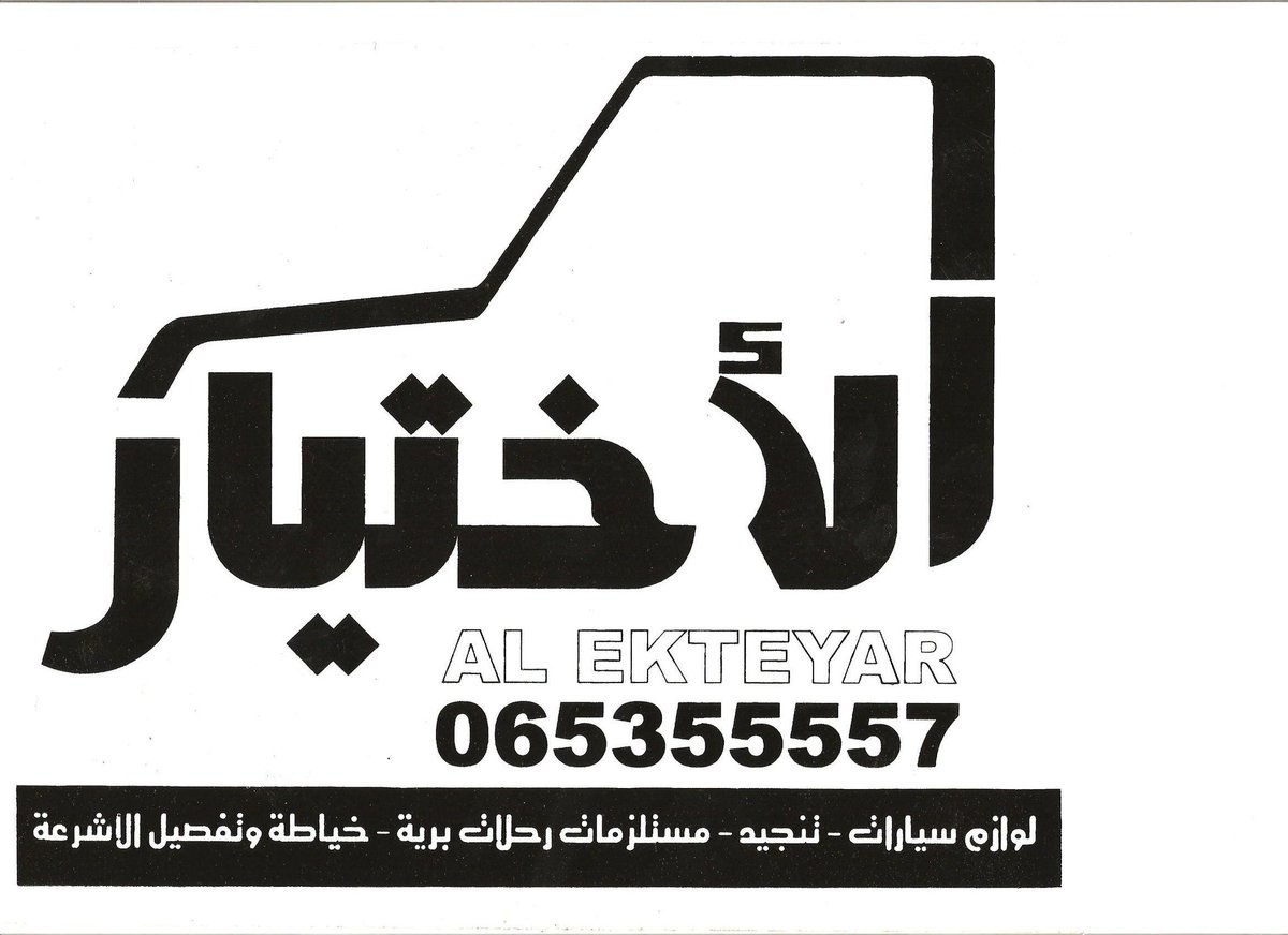 agaparkevent's tweet photo. نفخر نحن #_أجا_بارك بمشاركة شركاء النجاح معنا في #مهرجان_القيلة بموسمه الثاني
مصنع حائل الخرسانة الجاهزة والأطابوق. 
@readymixhail
الاختيار 
@ali5tiaar
مؤسسة السديري التجارية 
 @alsdairitrading
مجمع الوطني الطبي
@national_clinic
#شتانا_ادفى في #اجا_بارك 
#مهرجان_القيلة https://t.co/aP0wRywuNW