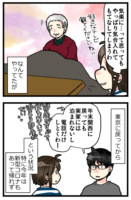 改めて、あけましておめでとうございます!
今年もどうぞよろしくお願いします?✨
今年の年末年始はめっちゃのんびり過ごせてて、なんか新鮮でした! 