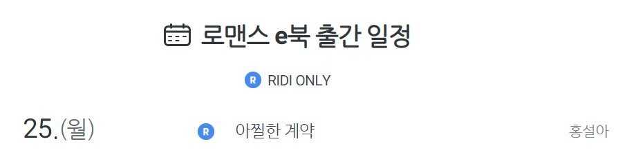 ludabookscom's tweet photo. [루다북스] 2021년 1월 캘린더입니다🥳

🌟신작 #RIDI 🌟
BL)  '심호흡' <위험한 동거인 이야기> (1/15)
로맨스) '홍설아' <아찔한 계약 1,2권> (1/25)

🌟2-3차 BL #알라딘 🌟
'서동' <웬수를 사랑하라> (1/8)
'에카' <캔버스> (1/18) 
'마리안쥬' <섹서로이드 샵에 어서오세요> (1/27) https://t.co/VFKS3W8veo