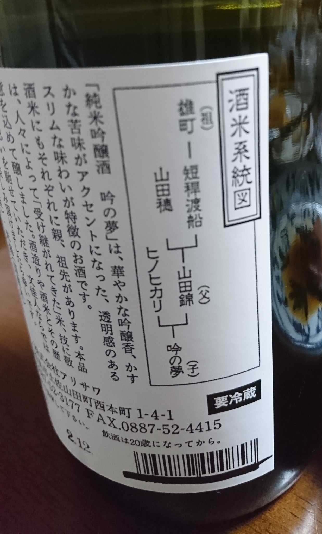 じらまる 伊藤靖浩 少し早い誕生日プレゼント グラスに注いで直ぐと10分くらいたってからの味の変化が大きくて面白くて美味しい 高知も美味しい日本いろいろありますね 誕生日プレゼント 誕プレ 頂き物 日本酒 ポン酒 高知のお酒 味の変化 面白い