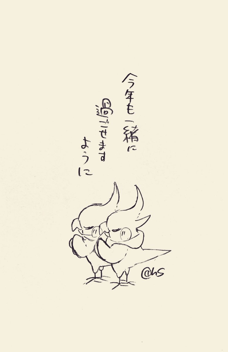 今年も一緒に過ごせますように
#1日1回恋することり 