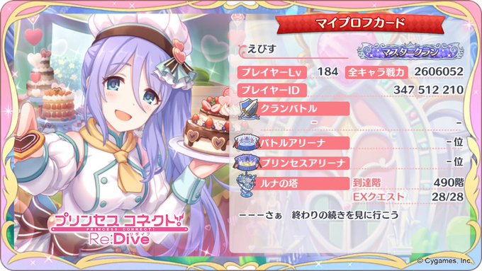 Yebisu 天 Gaiadcさん がハッシュタグ プリコネr をつけたツイート一覧 1 Whotwi グラフィカルtwitter分析 Yebisu 天 Gaiadcさん がハッシュタグ プリコネr をつけたツイート一覧 1 Whotwi グラフィカルtwitter分析