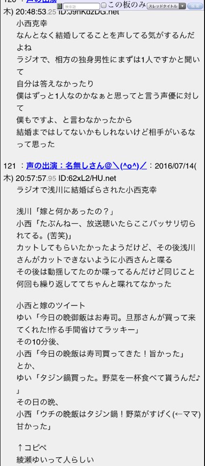 ｒｔ芋 1 Goto1 小西克幸が実は結婚してるのは察せるし 既婚者と昔バレた時は驚かなかった 声優の浅川悠がラジオでバラして その後嫁のツイッターとのダブリで確定 ちな相手は綾瀬ゆい 19歳年下の年の差婚で現年齢28歳 22歳以前には結婚済 職業は元