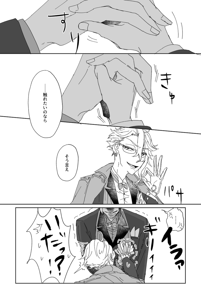 続き。ジェイアズにはこうやって思わせぶりな接触しつつなかなか進展しないやり取りしてて欲しい…お互いに振り回される二人。ドキ、とかムラ、の代わりにイラッ!♥が先に来る二人。お題ありがとうございました!! 