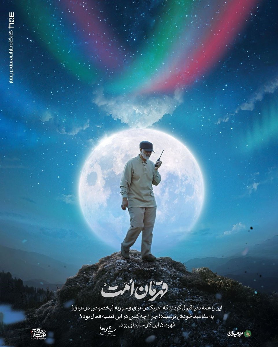 Who is our #Hero Qassem Soleimani?

Soleimani was one of the commanders of the Iranian Revolutionary Guards
He was a military commander during the Iran-Iraq war and was later appointed commander of the IRGC's Quds Force.