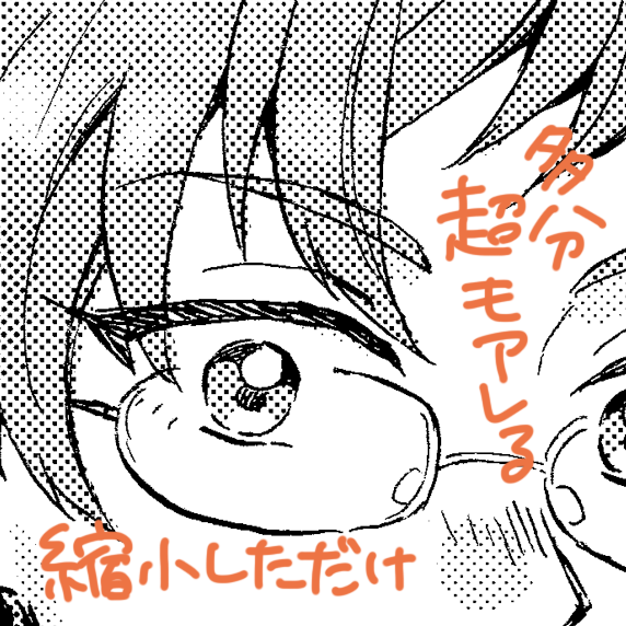 再録する関係で原稿をB5→A5にしたくて、トーンも全部結合しちゃってるから絶対モアレ出るな…どうしよかな…と悩んでたんですが、クリスタの「トーン部分をグレー化」の機能を教えてもらって感動してる これなら多分モアレない!!