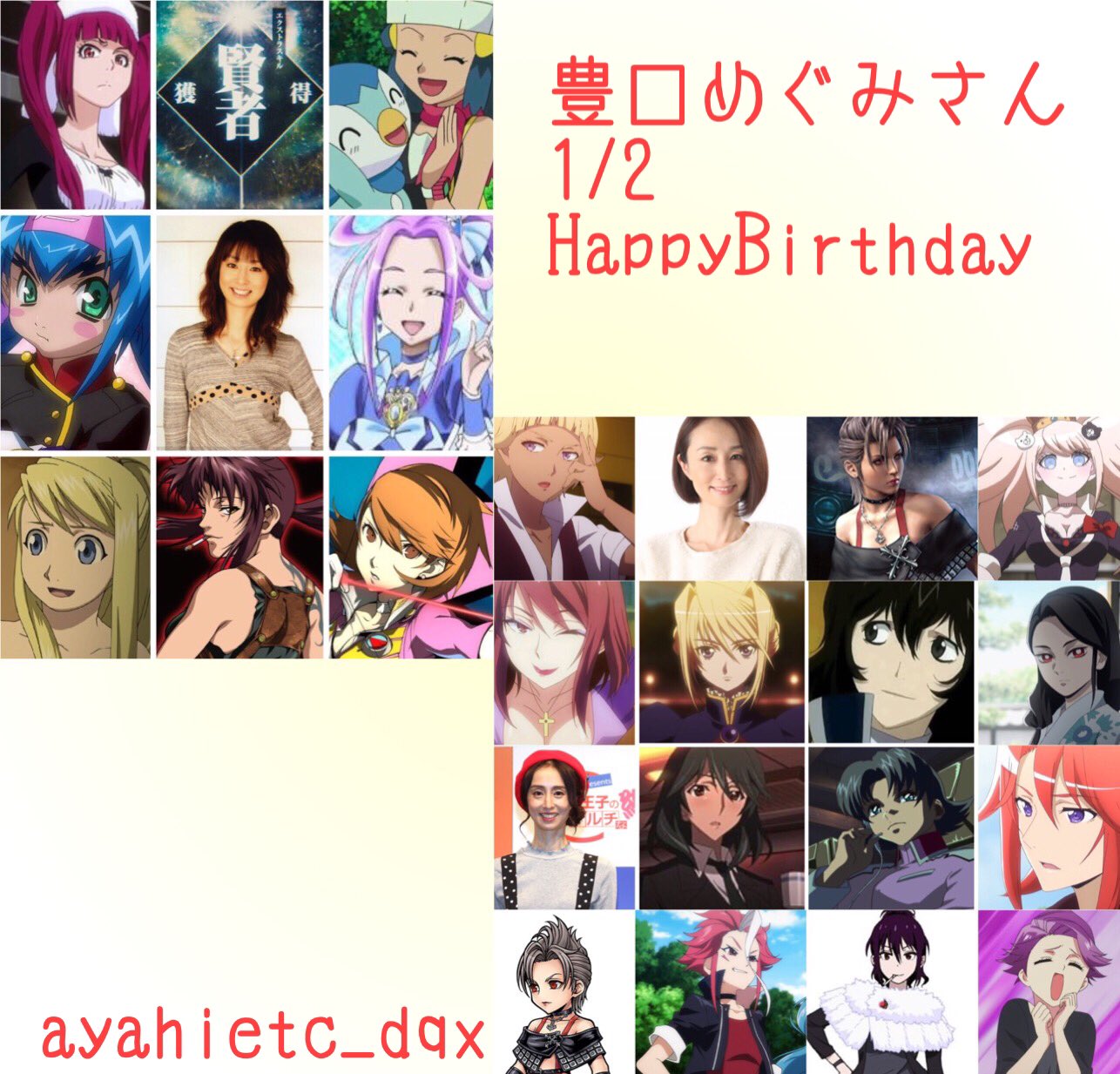 則巻ガジラ 1 2は 声優の豊口めぐみさんの誕生日です おめでとうございます 豊口めぐみ誕生祭21 転スラ 大賢者 マクロスf クラン クラン ガンダムseed ミリアリア ハガレン ウィンリィ ポケモンdp ヒカリ Blacklagoon レヴィ