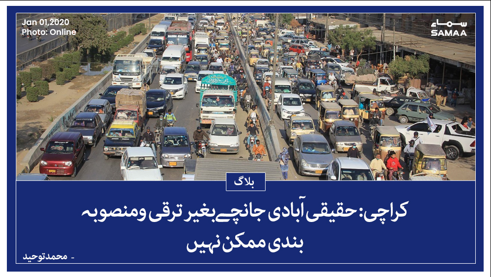 SAMAATV's tweet photo. #SamaaBlog
مردم شماری کسی بھی ملک یا شہر میں ہر قسم کی منصوبہ بندی کے لیے انتہائی اہمیت کی حامل ہے لیکن افسوسناک امر یہ ہے کہ ہم اسے قابل توجہ نہیں گردانتے.
پڑھیے محمد توحید کی تحریر: https://t.co/ZJgVDTEKzf https://t.co/UJ4Vkq77AC